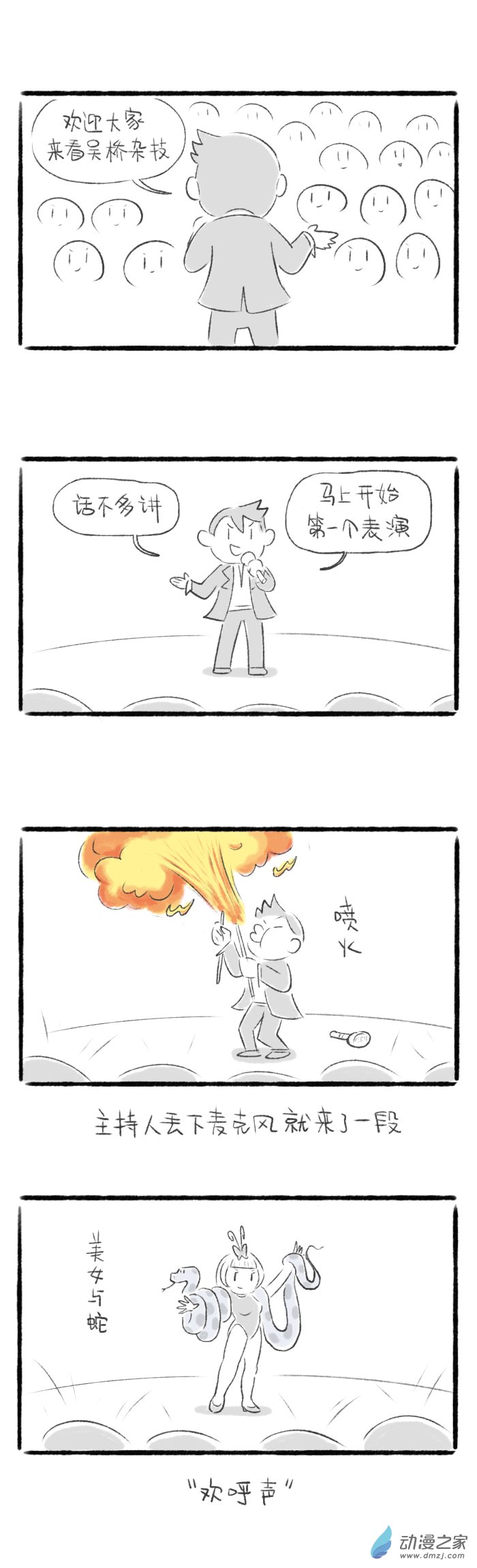 67话 马戏团-第71话
