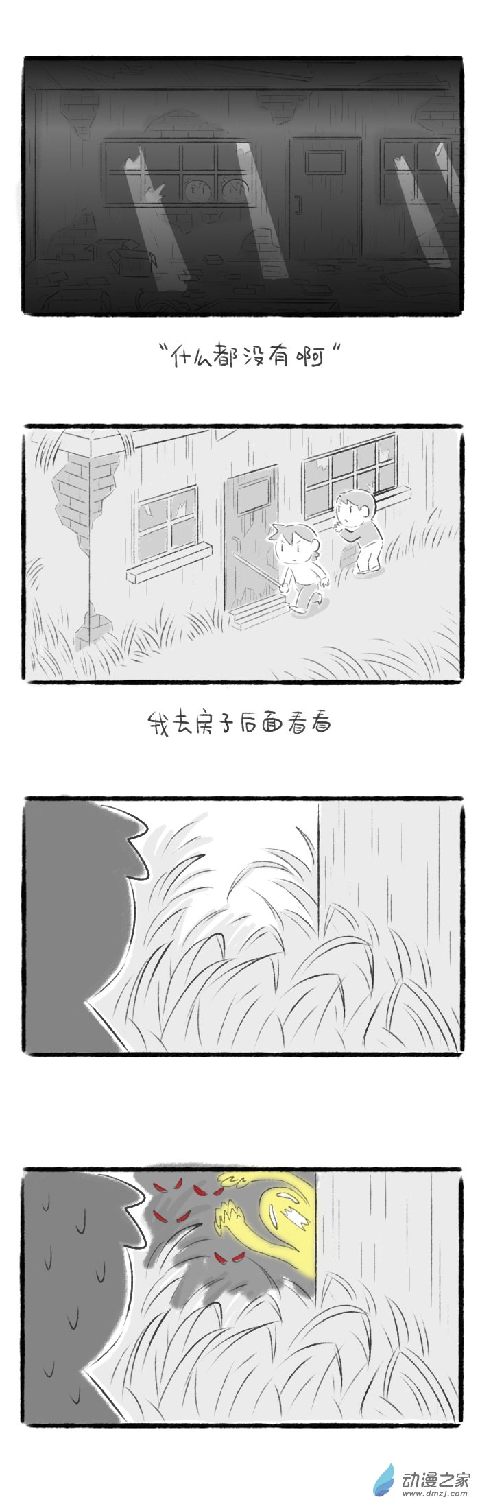 69话 荒村探险2-第73话