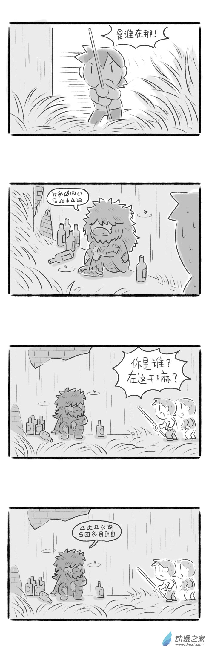 69话 荒村探险2-第73话