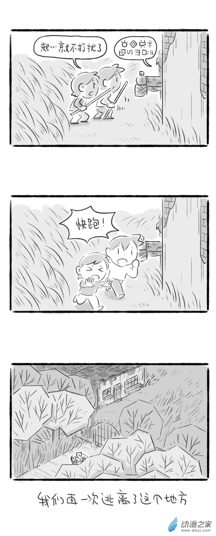 69话 荒村探险2-第73话