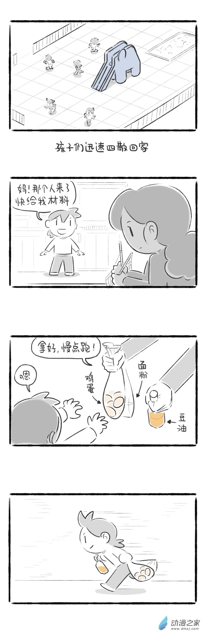 71话 大象与蛋卷-第75话