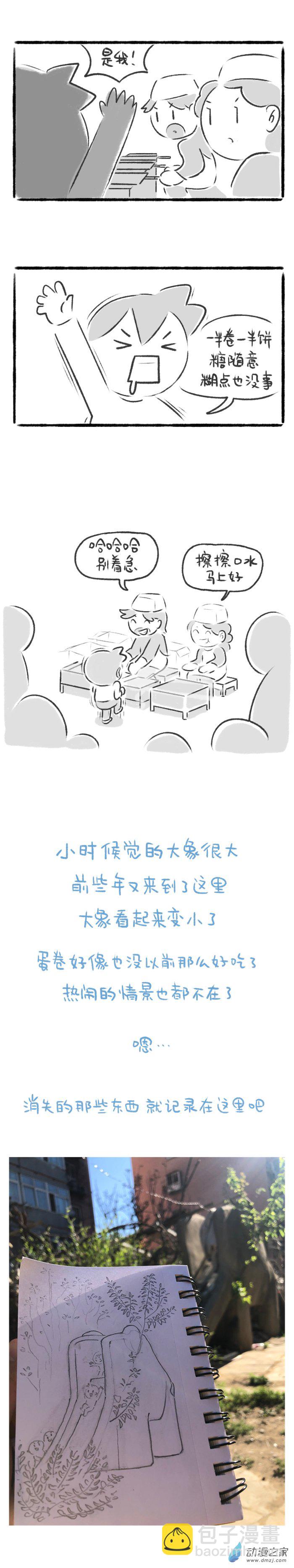 71话 大象与蛋卷-第75话