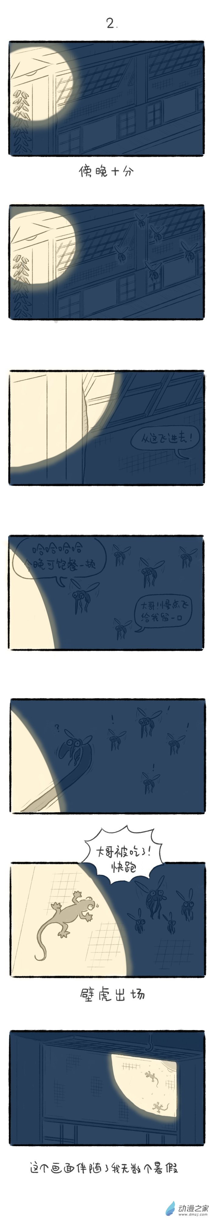 73话 驱蚊神器-第77话