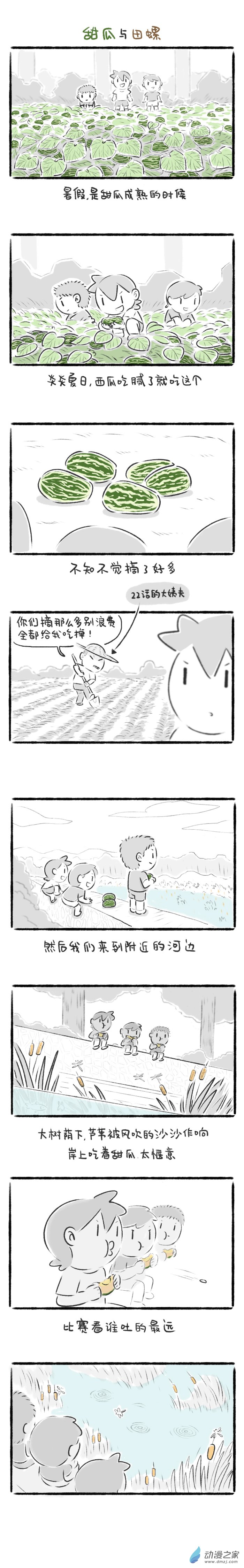 79话 甜瓜与田螺-第83话