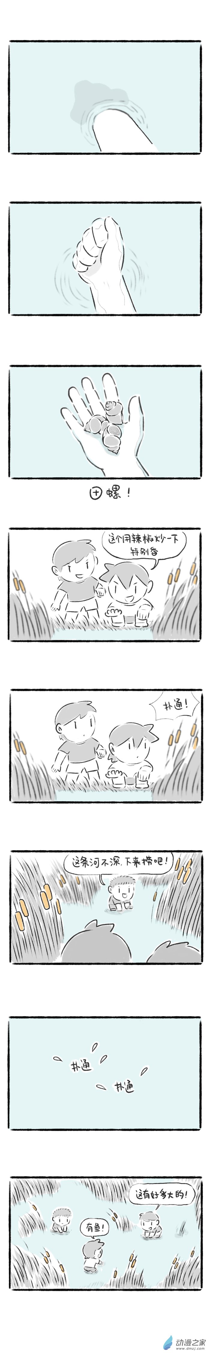 79话 甜瓜与田螺-第83话