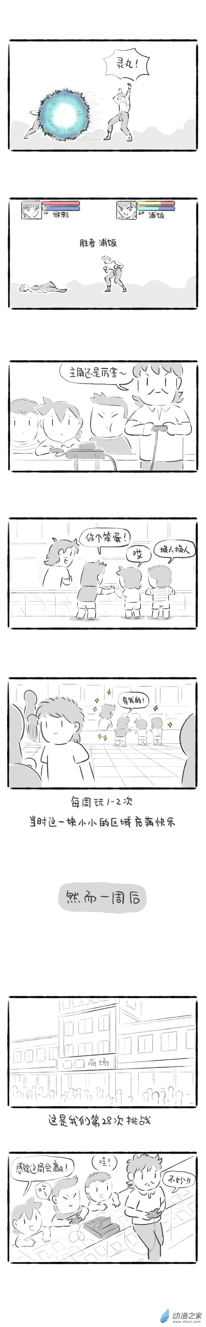 81话 再见，游戏大叔-第85话