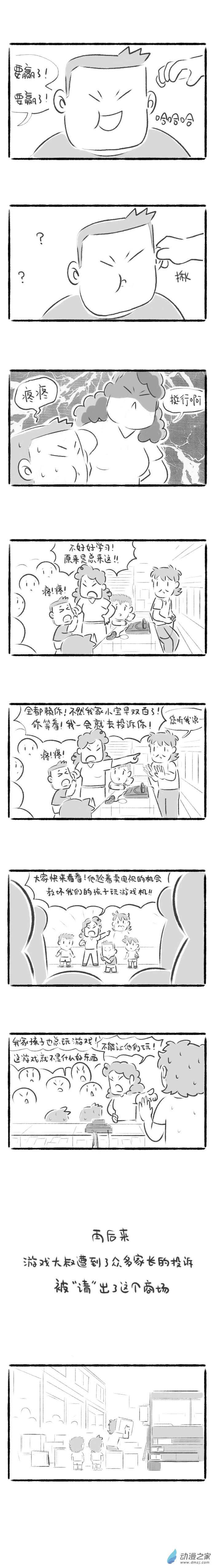 81话 再见，游戏大叔-第85话