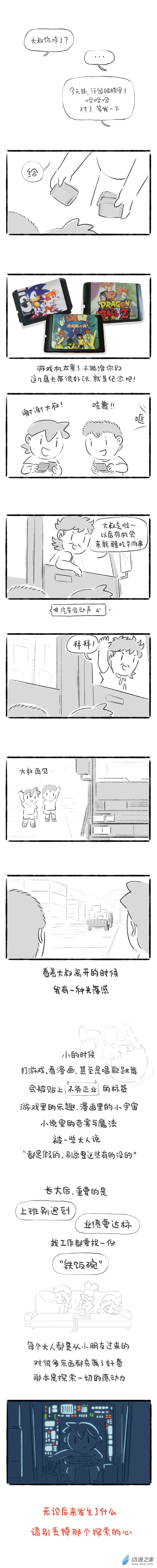 81话 再见，游戏大叔-第85话