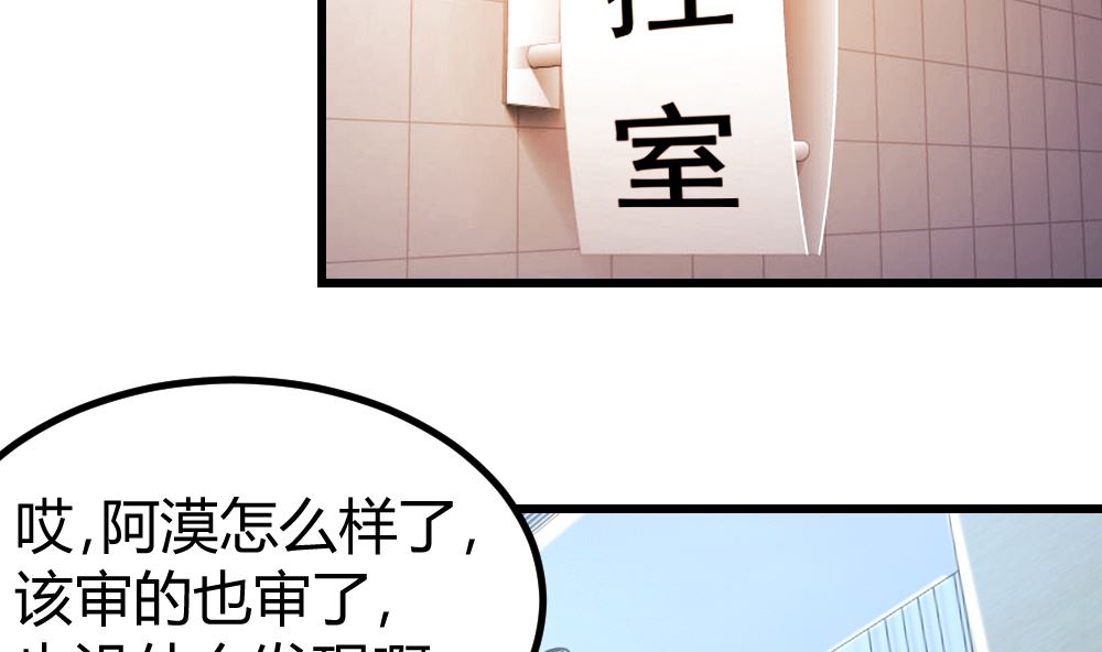 第16回 审讯同学-第17话