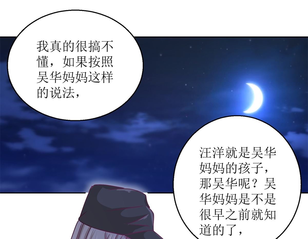 第32回 夜幕下的思索-第33话