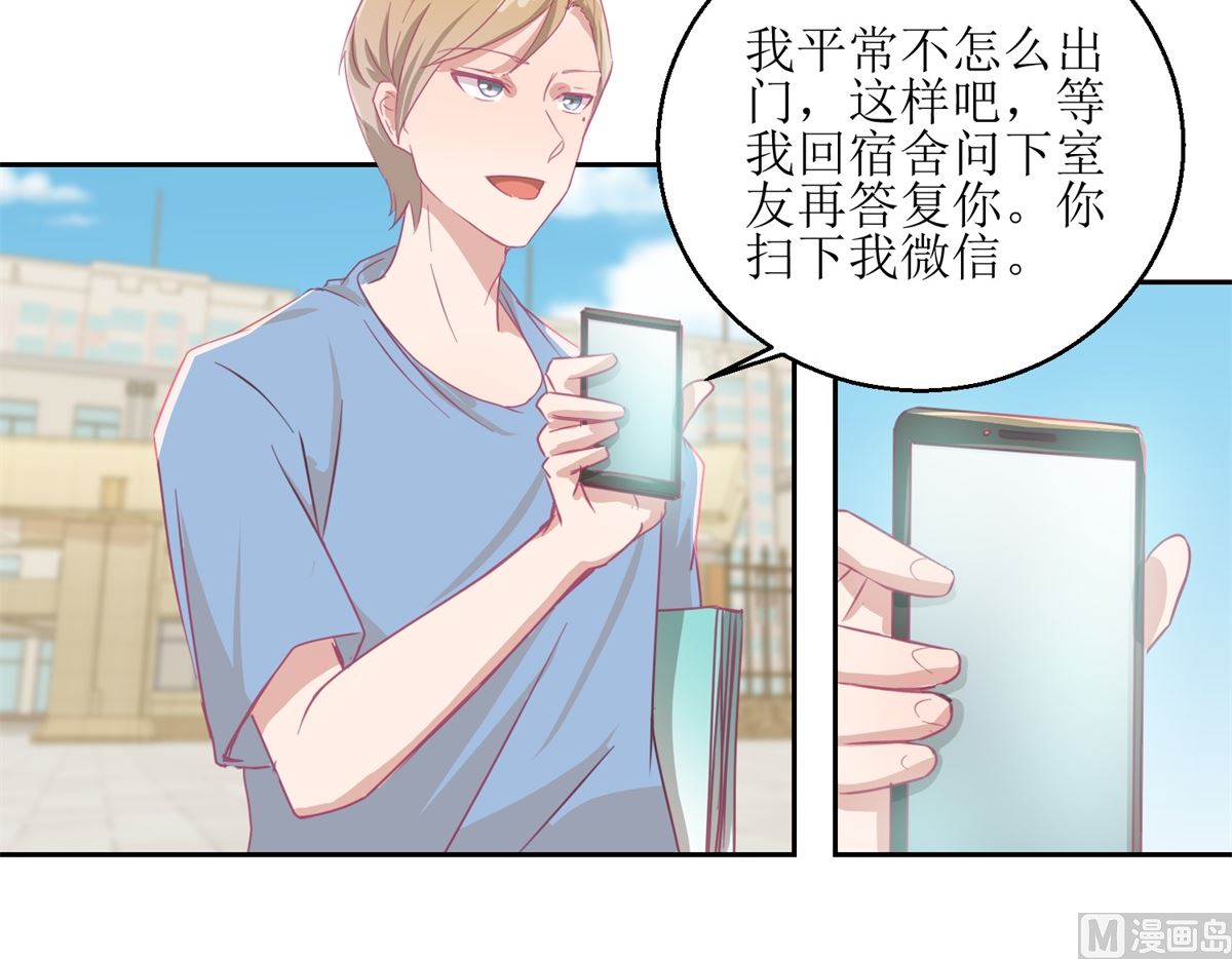 第54回 人前现充，人后肥宅-第55话