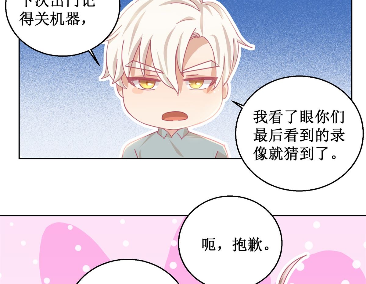 第84话 出门记得关机器-第85话