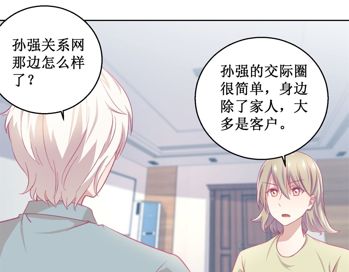 第86话 神奇的推理过程-第87话
