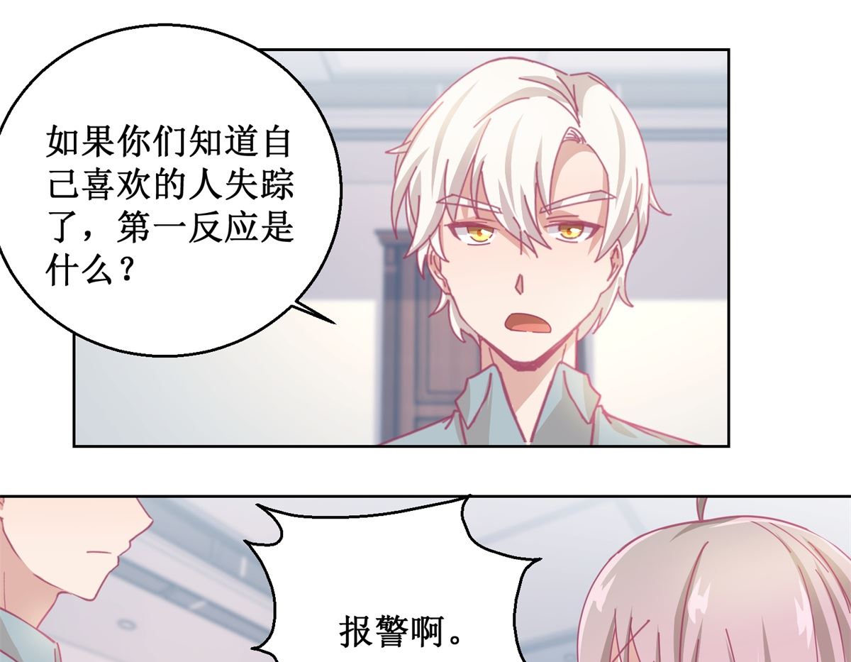 第86话 神奇的推理过程-第87话