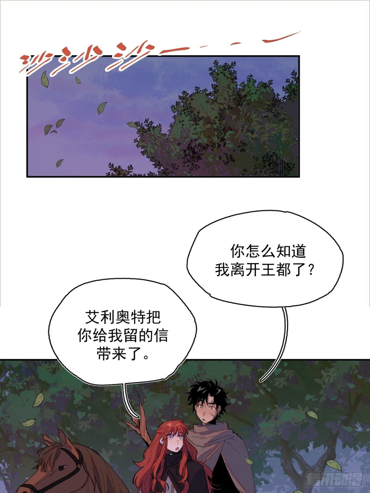 14-第一次出城-第15话