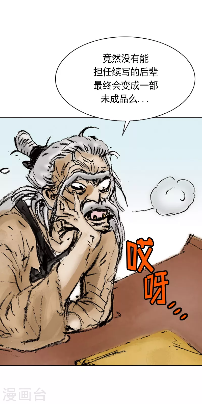 前序-第3话
