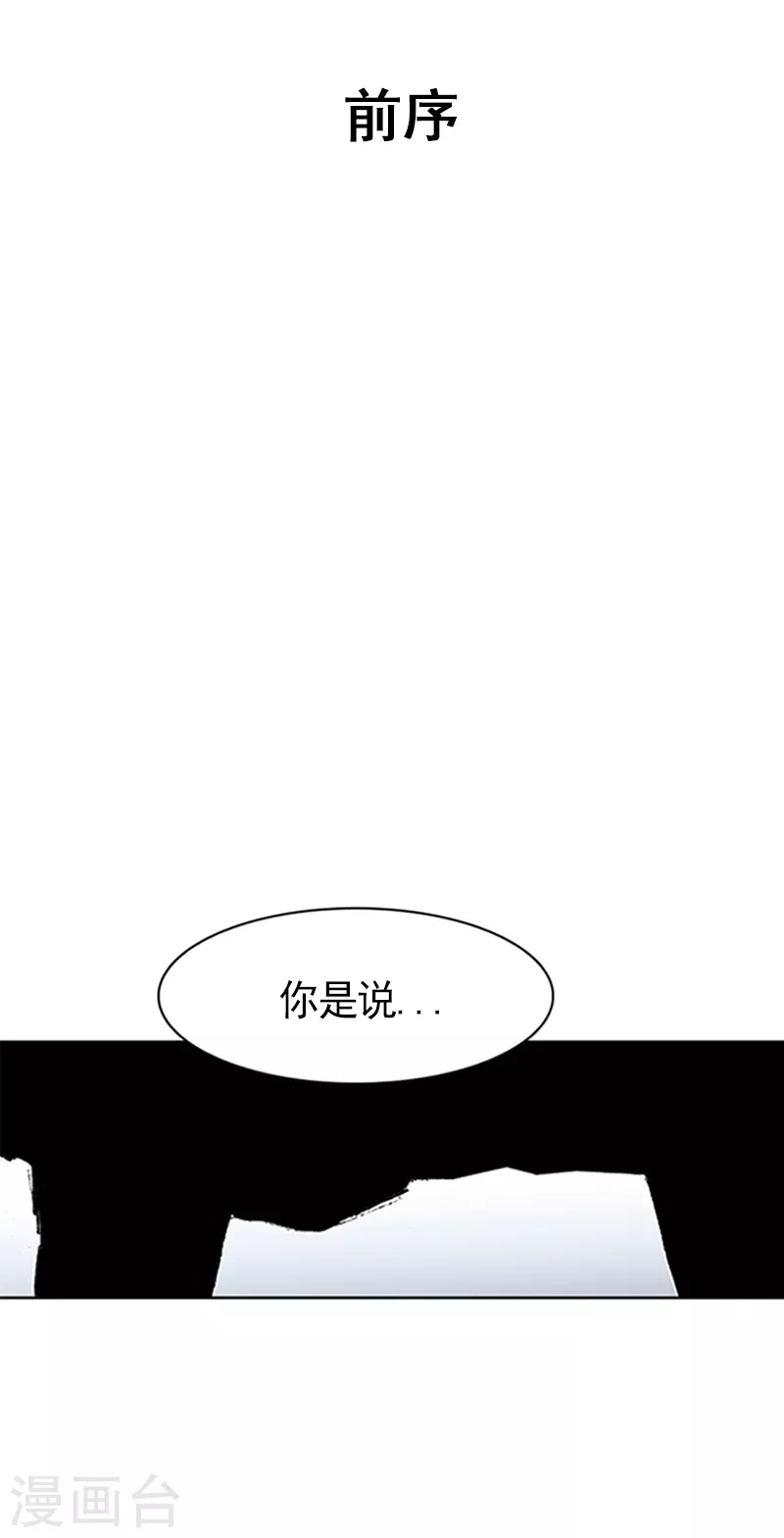 前序-第3话