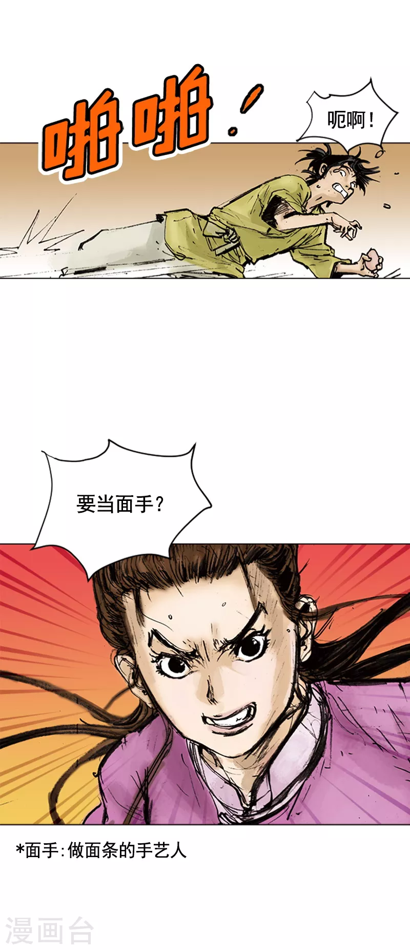 前序-第3话