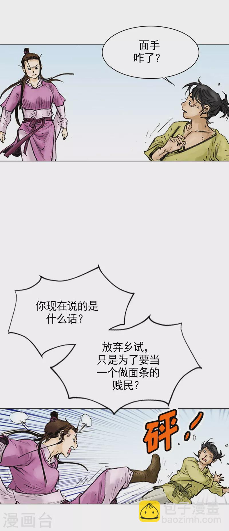 前序-第3话