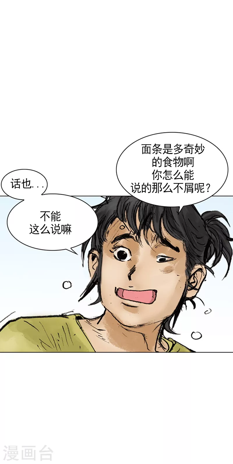 前序-第3话