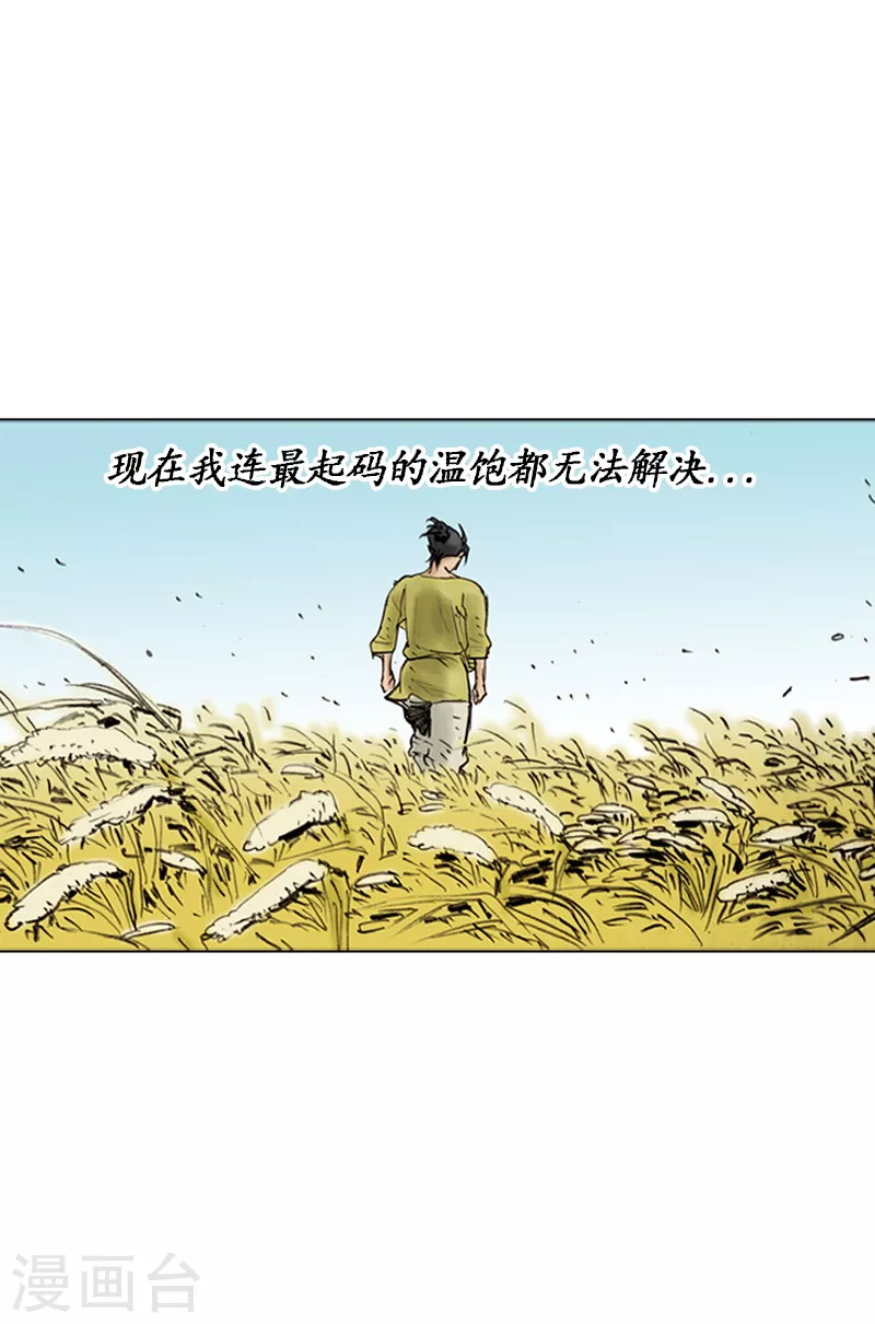 前序-第3话