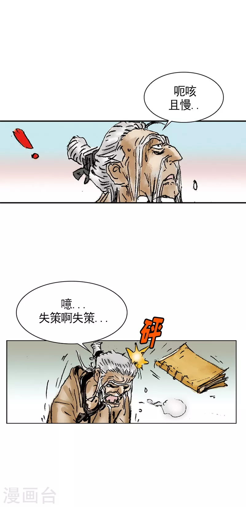 前序-第3话