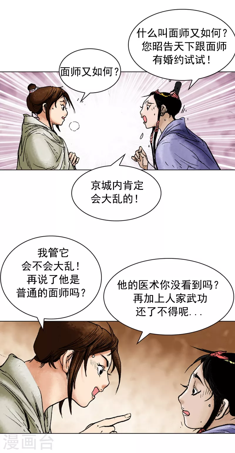第100话 女孩儿们的小心思-第103话