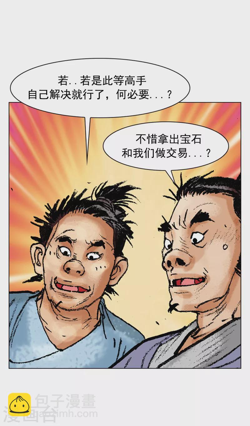 第108话 先发制人-第111话