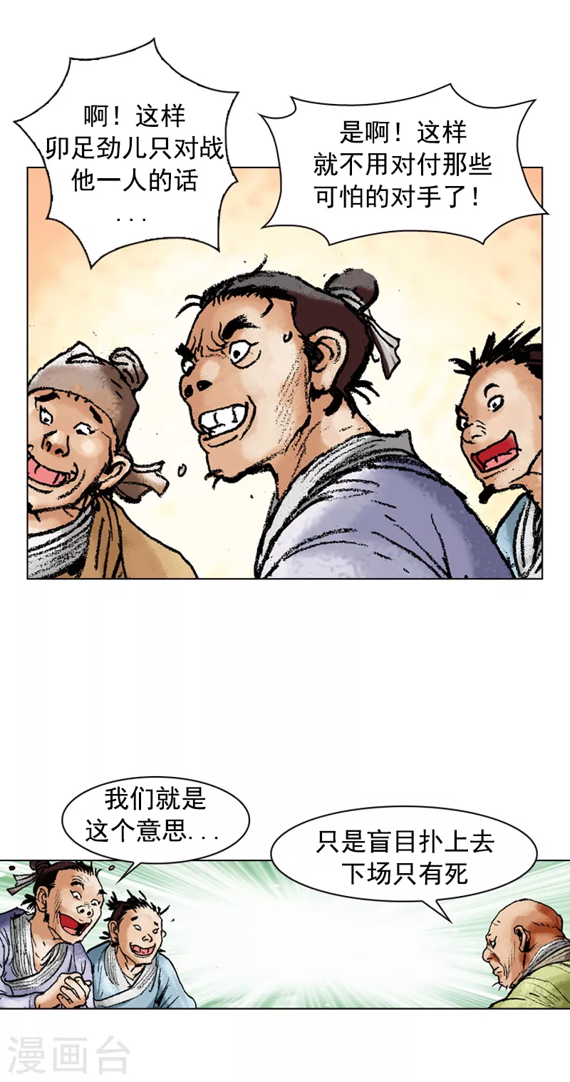 第108话 先发制人-第111话