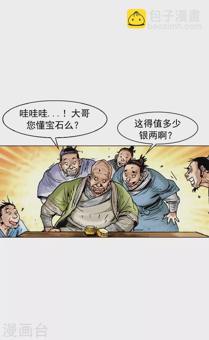 第108话 先发制人-第111话
