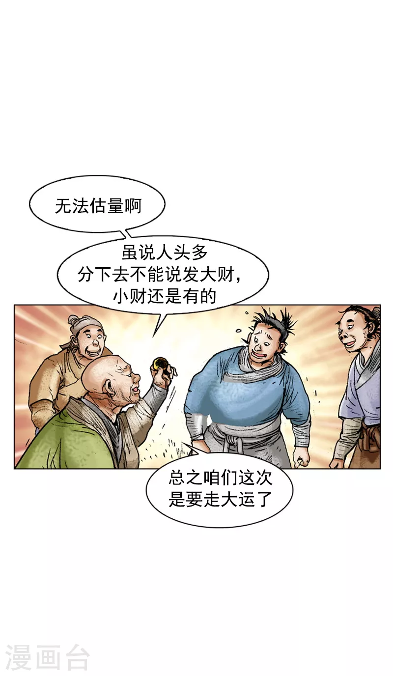 第108话 先发制人-第111话