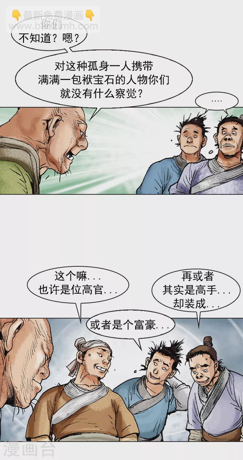 第108话 先发制人-第111话
