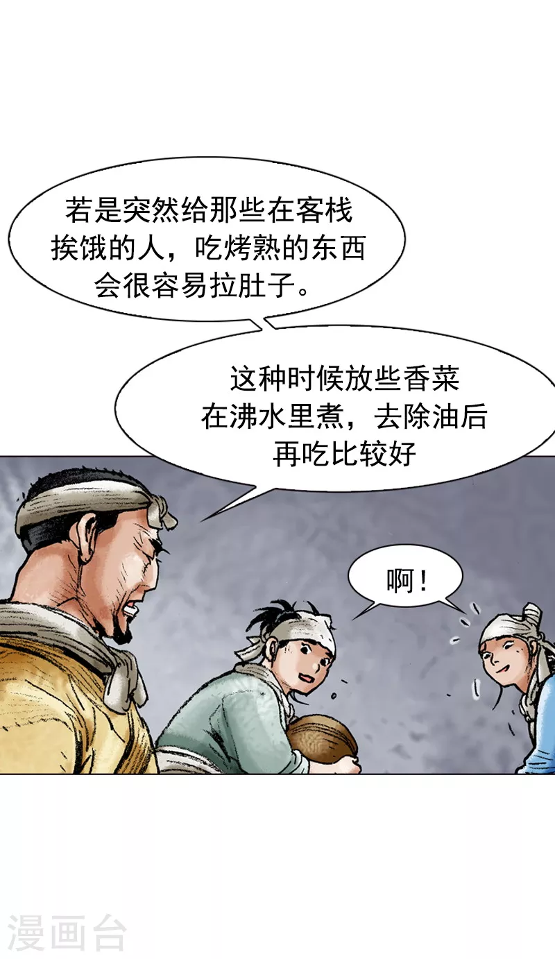 第110话 汤与炖-第113话