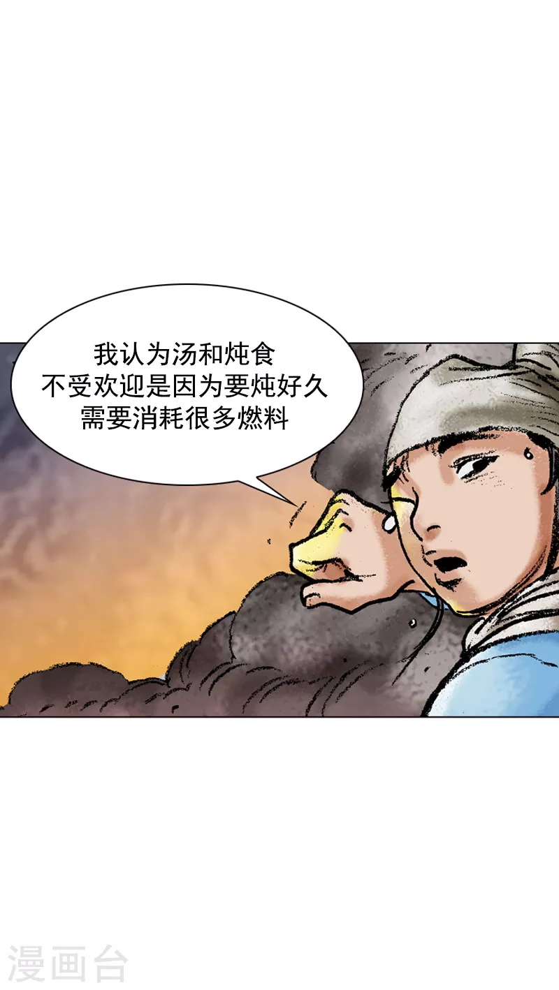 第110话 汤与炖-第113话