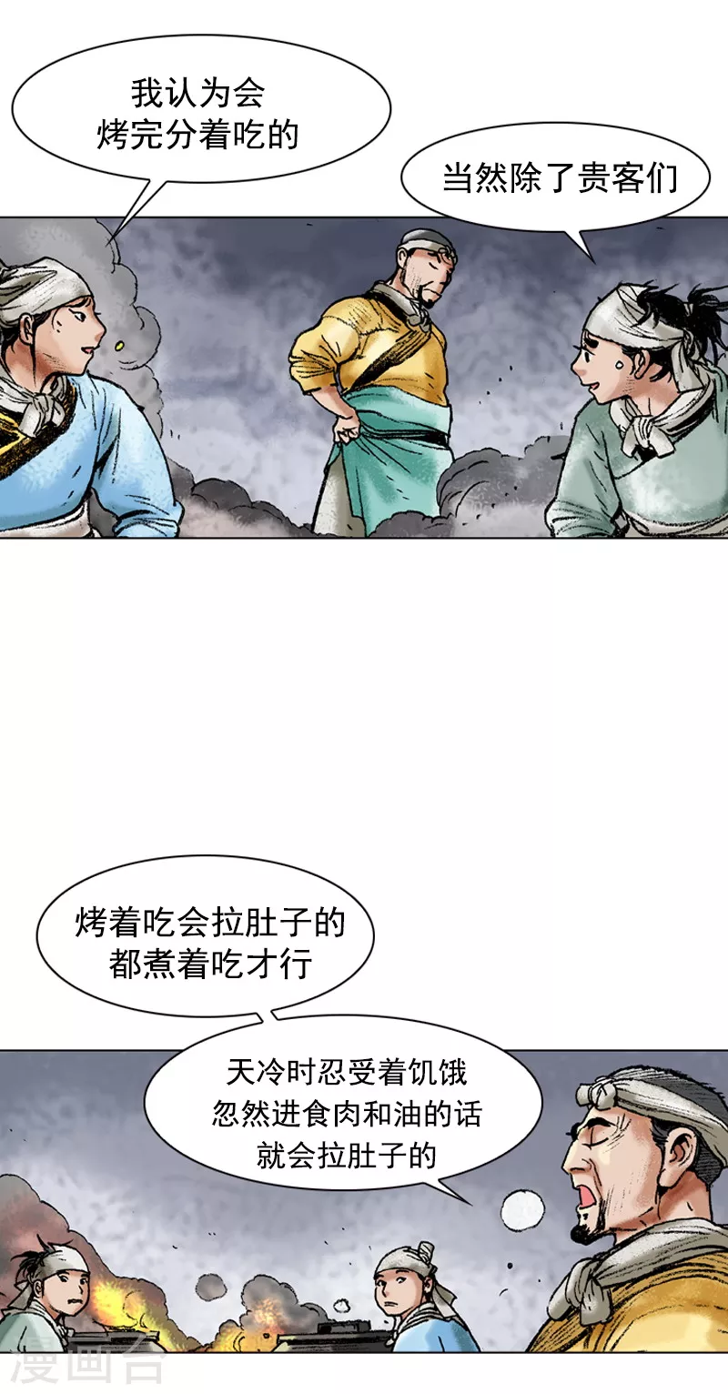 第110话 汤与炖-第113话
