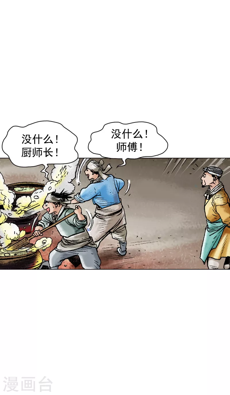 第110话 汤与炖-第113话