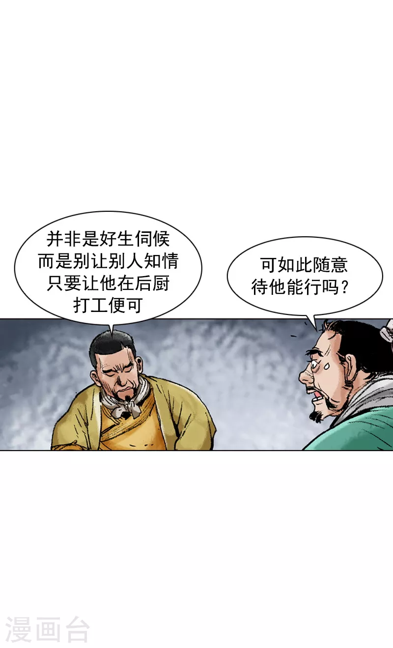 第112话 不显山，不露水-第115话