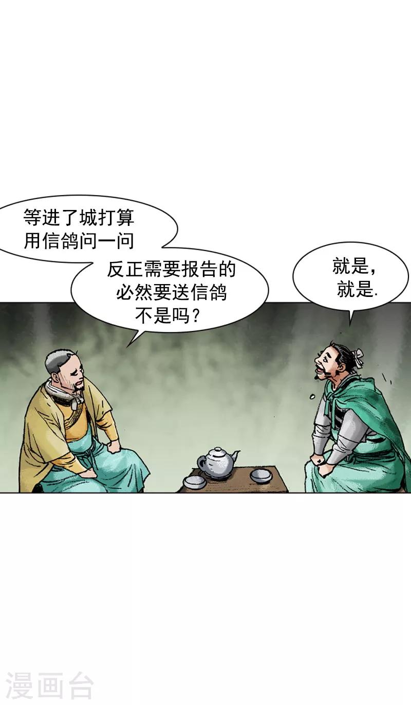 第112话 不显山，不露水-第115话