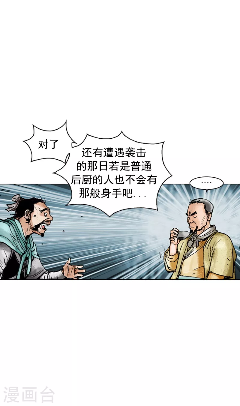 第112话 不显山，不露水-第115话