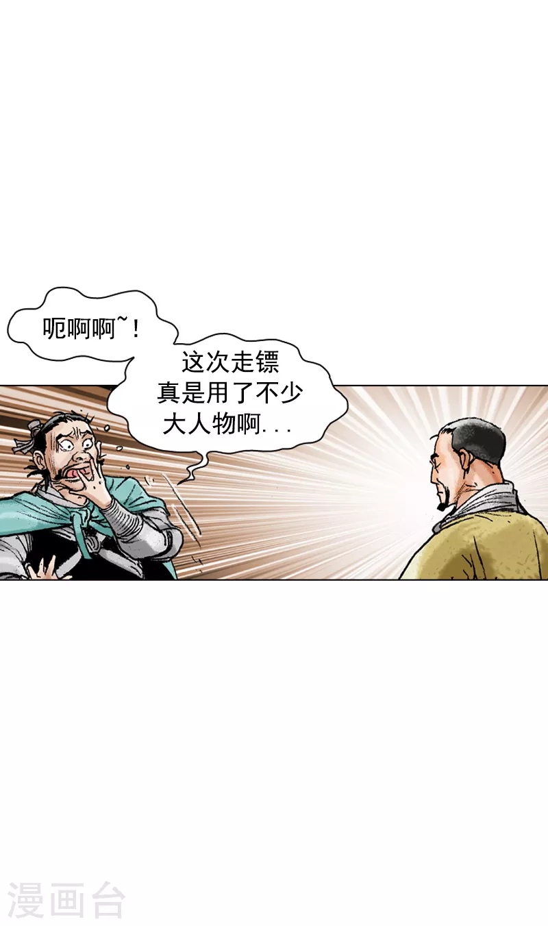 第112话 不显山，不露水-第115话