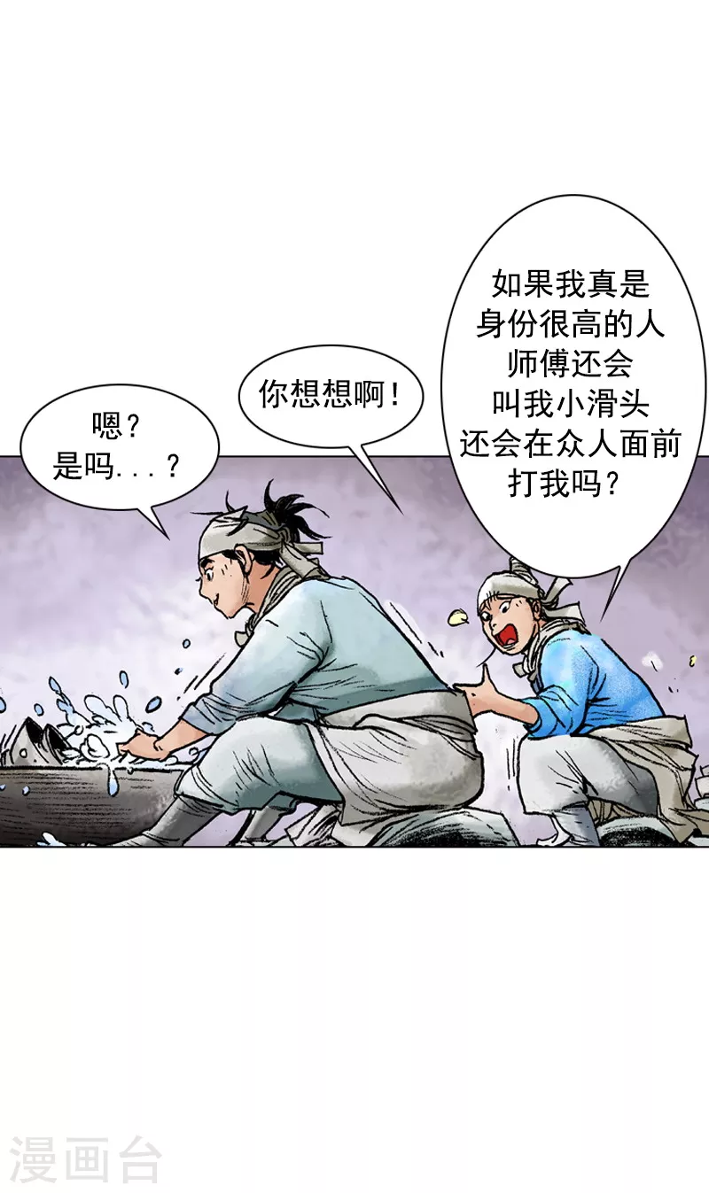 第112话 不显山，不露水-第115话