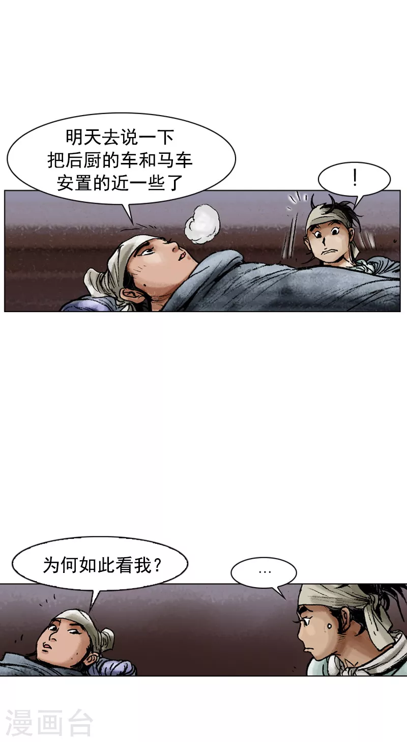 第114话 谈心-第117话