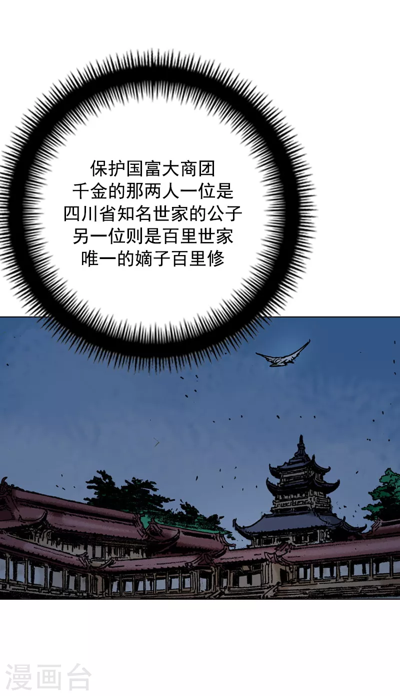 第116话 身份之谜-第119话