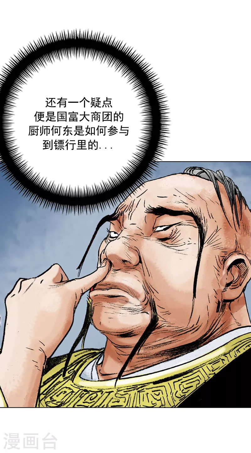 第116话 身份之谜-第119话