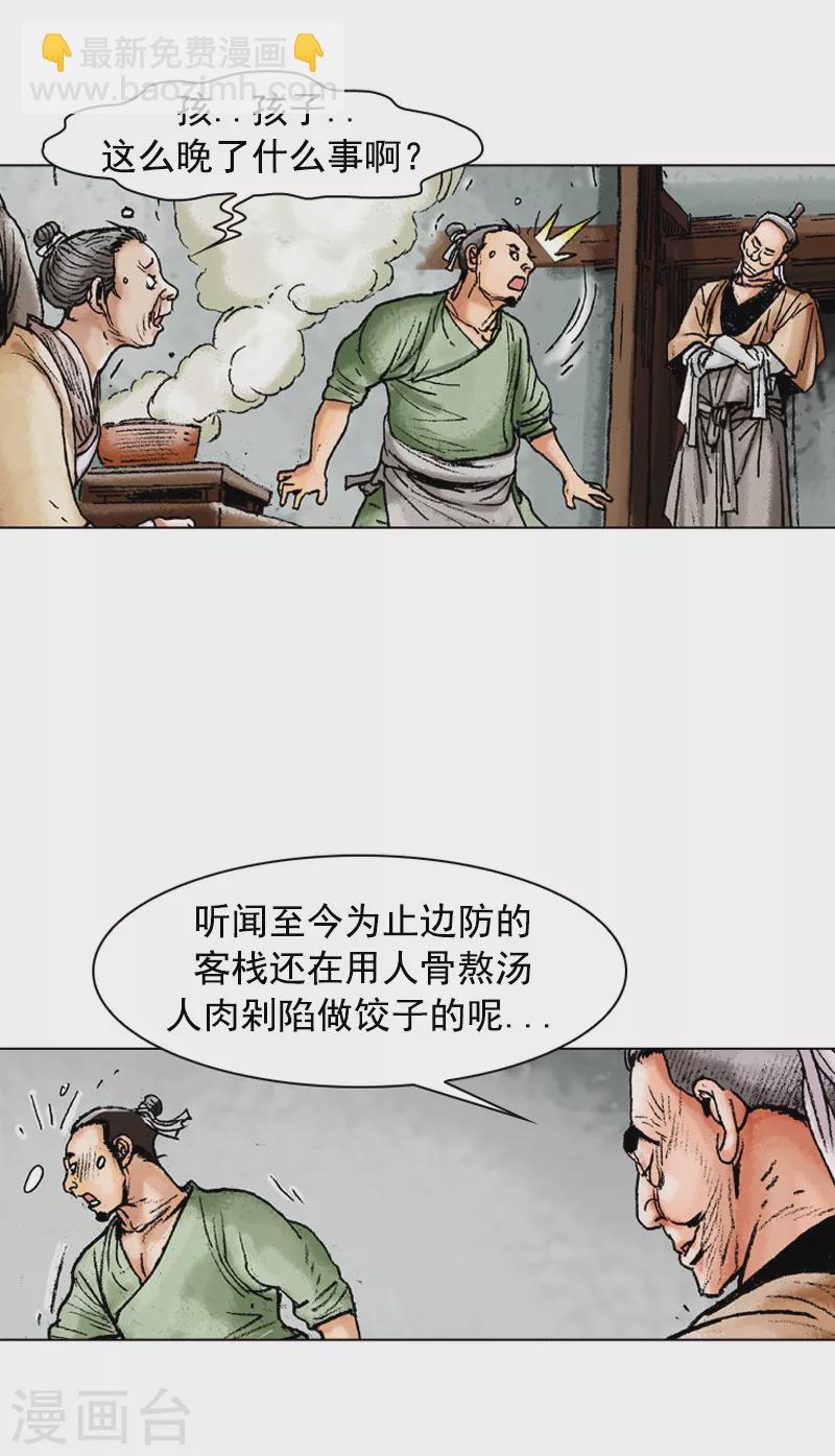 第116话 身份之谜-第119话