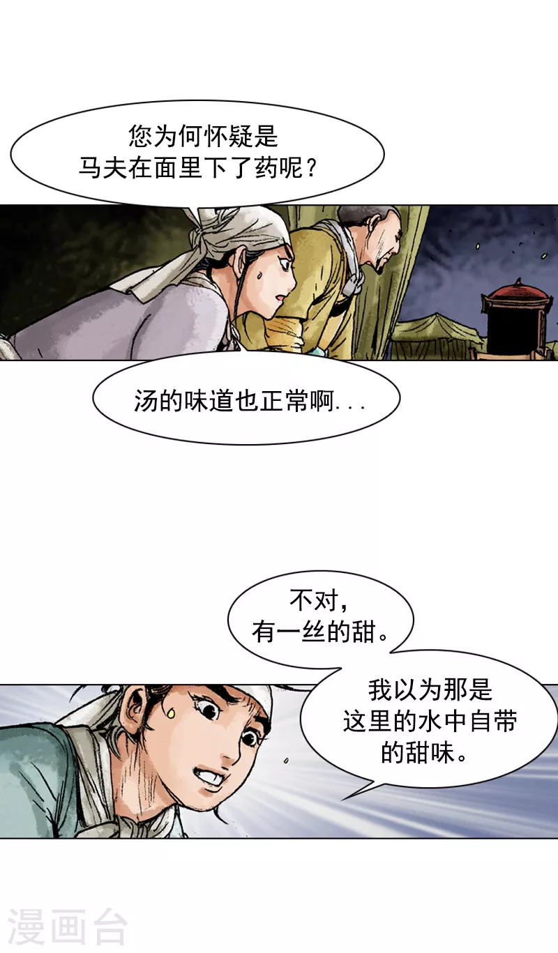 第118话 红中-第121话