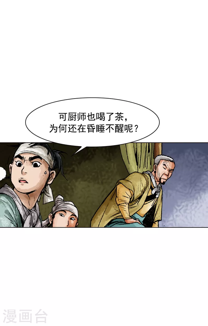 第118话 红中-第121话