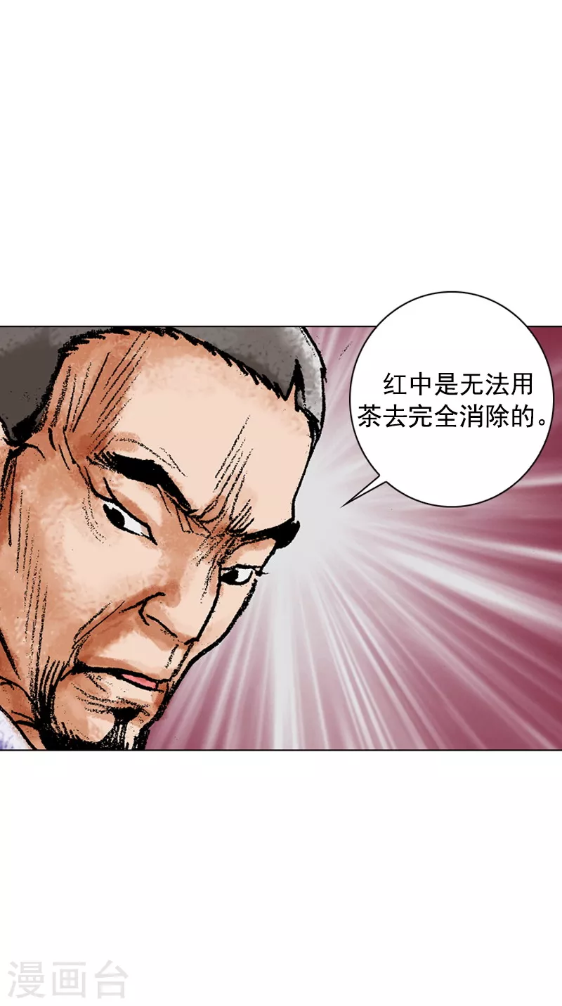 第118话 红中-第121话