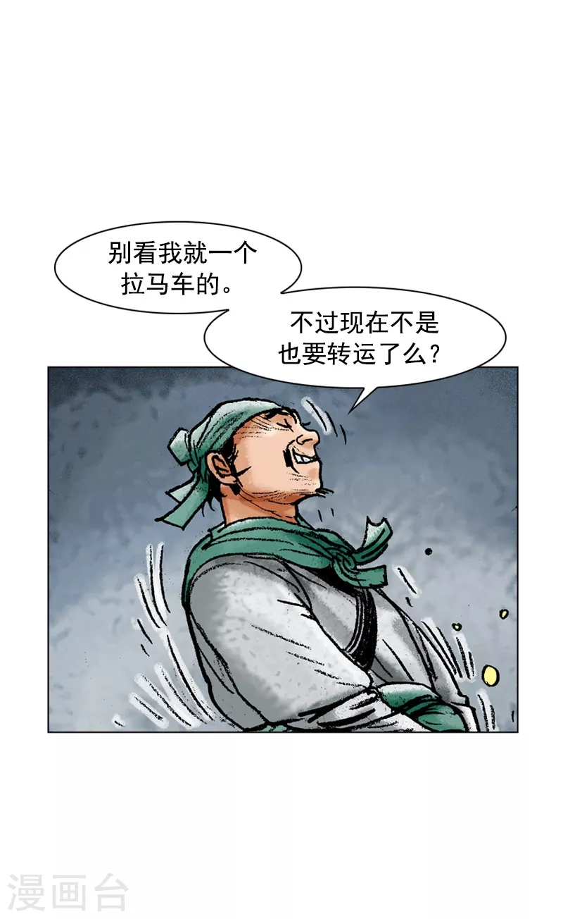 第118话 红中-第121话