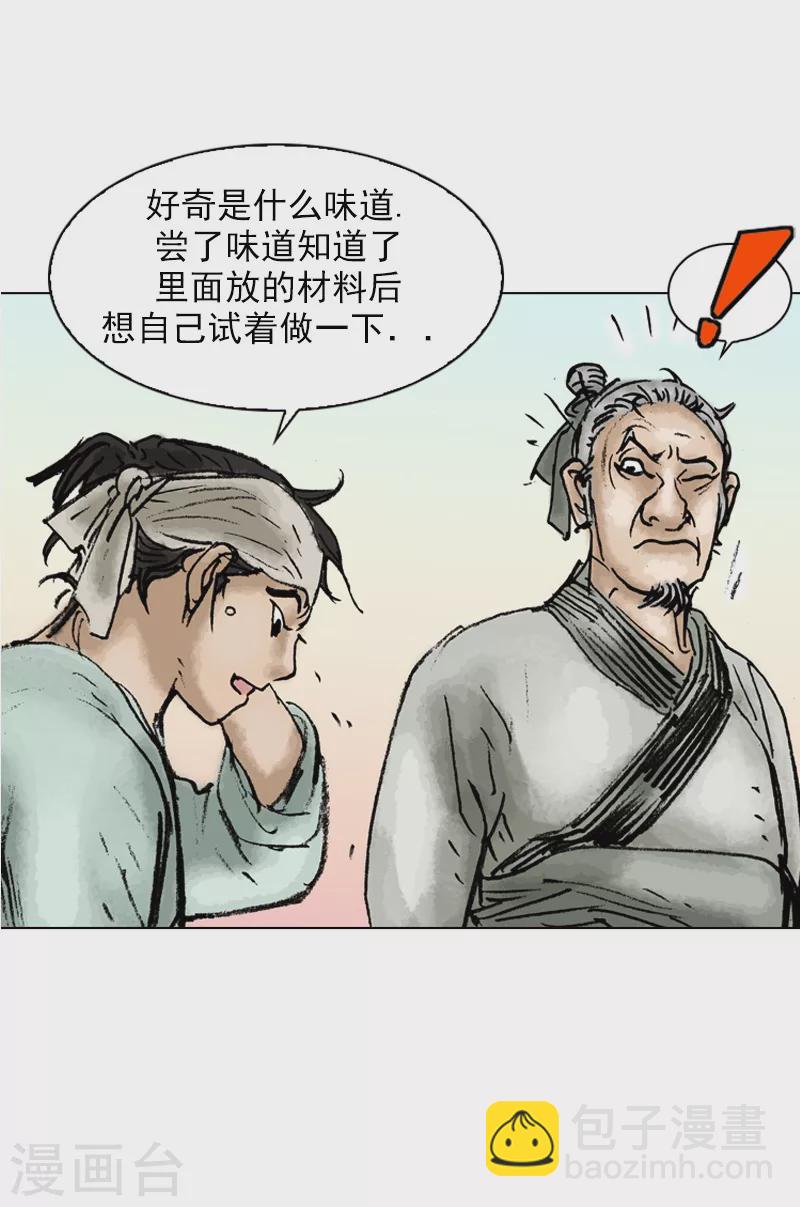 第12话 和面比例-第15话